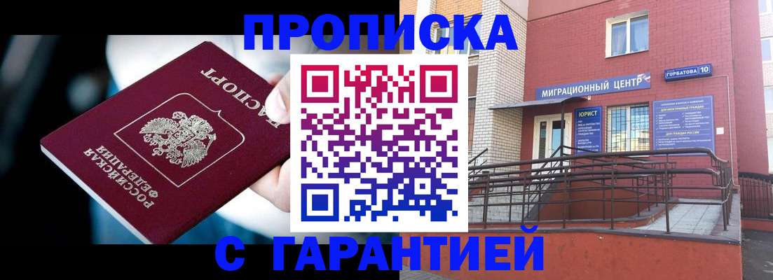 прописка от собственника в Пензенской области